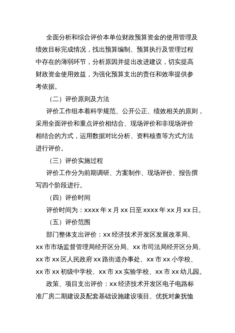 经开区财政金融国资管理局2024年财政绩效评价工作总结_第2页