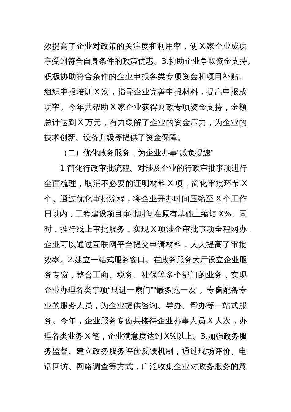 某单位服务企业年度工作总结_第2页