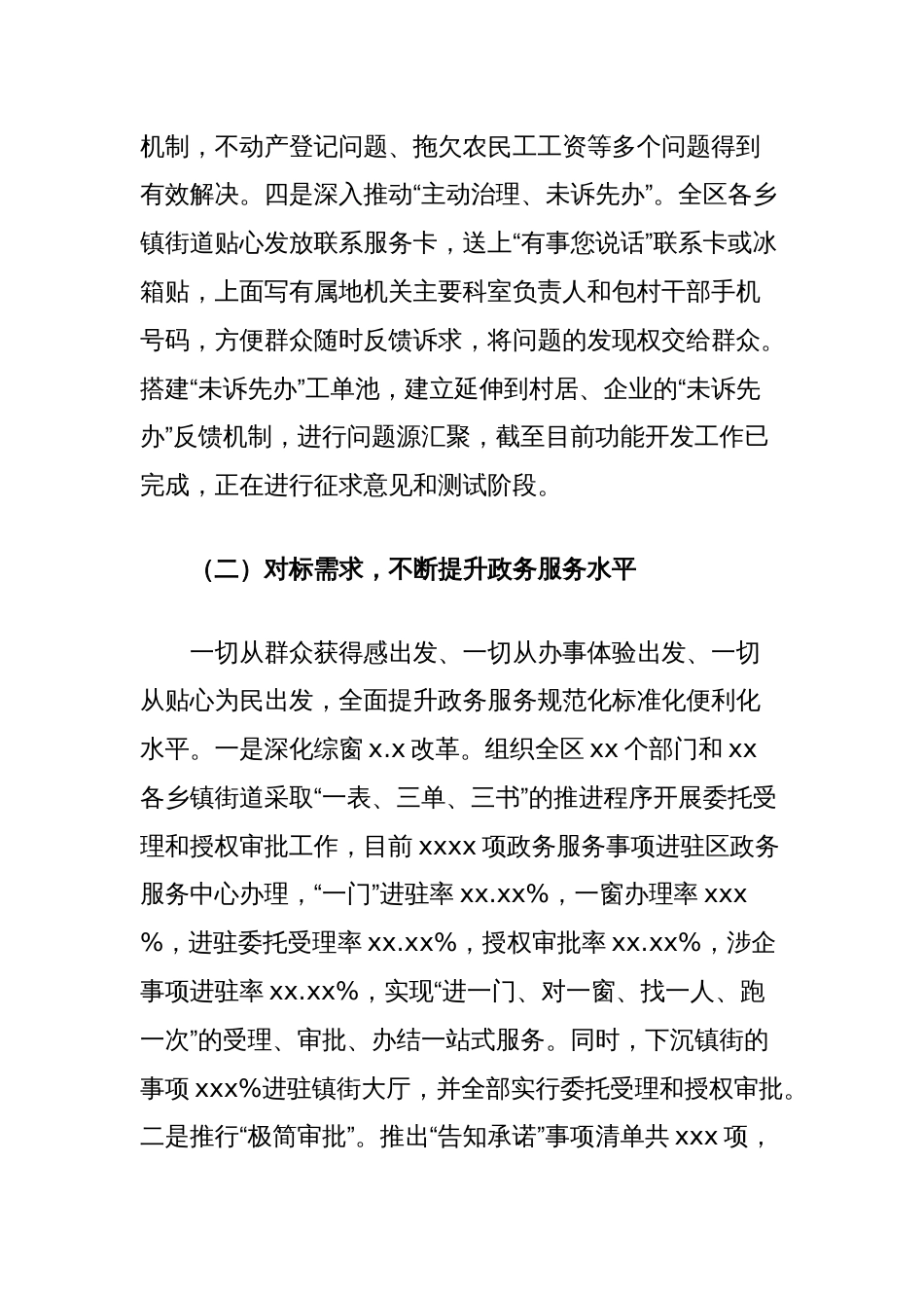 区政务服务局关于政务服务及接诉即办工作总结_第2页