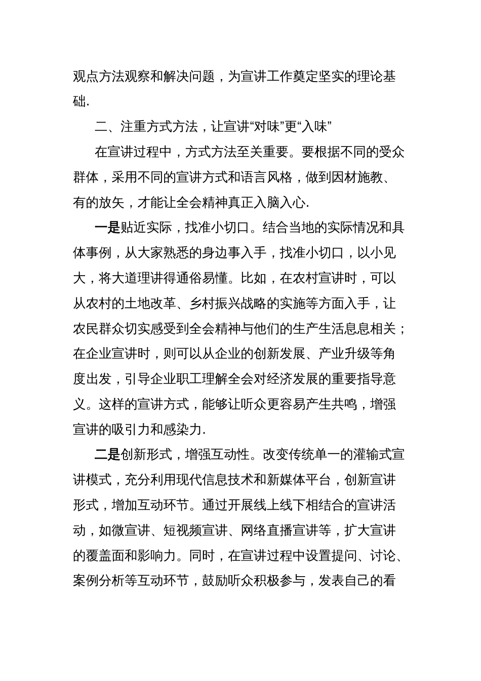 市委讲师团团长学习贯彻二十届三中全会精神宣讲培训会心得体会：宣讲对味方能让全会精神落地生根_第2页