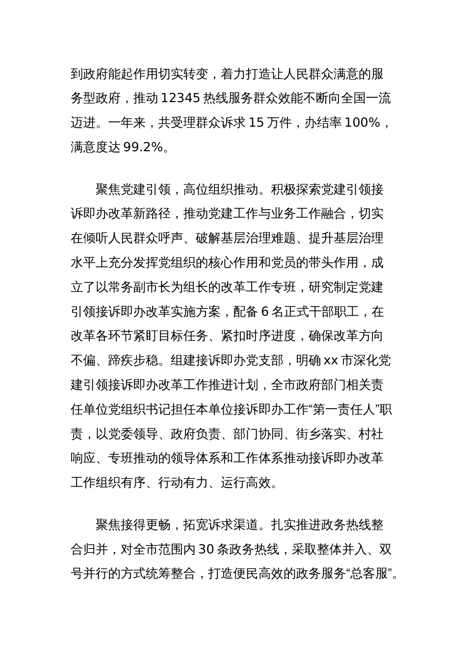 探索政务热线接诉即办新路径_第2页