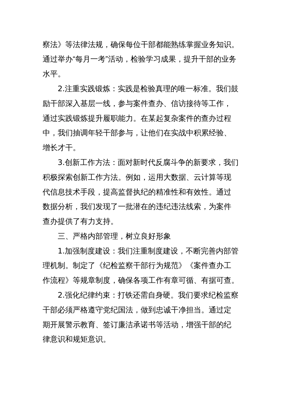 县纪检监察干部参加市纪委纪检干部业务培训班交流发言提纲_第2页