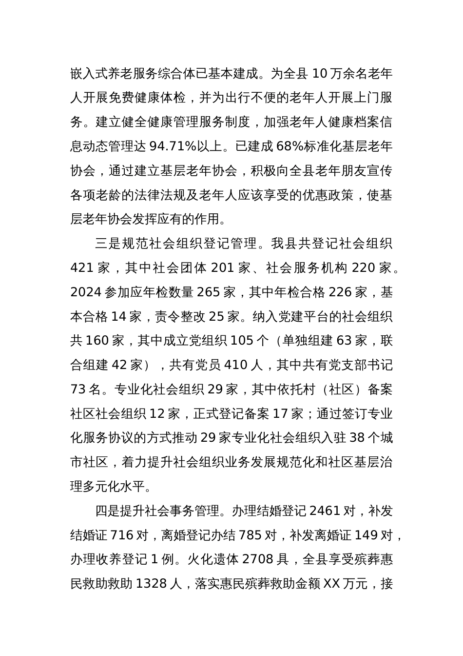 县民政局2024年工作总结2025年工作计划_第2页