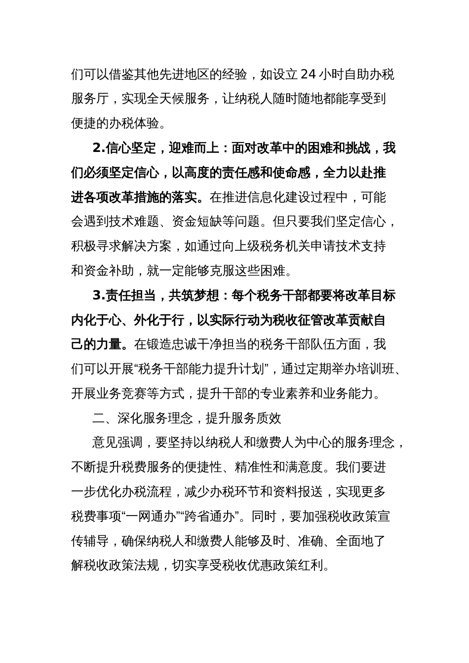 县税务局局长《关于进一步深化税收征管改革的意见》学习解读讲话_第2页