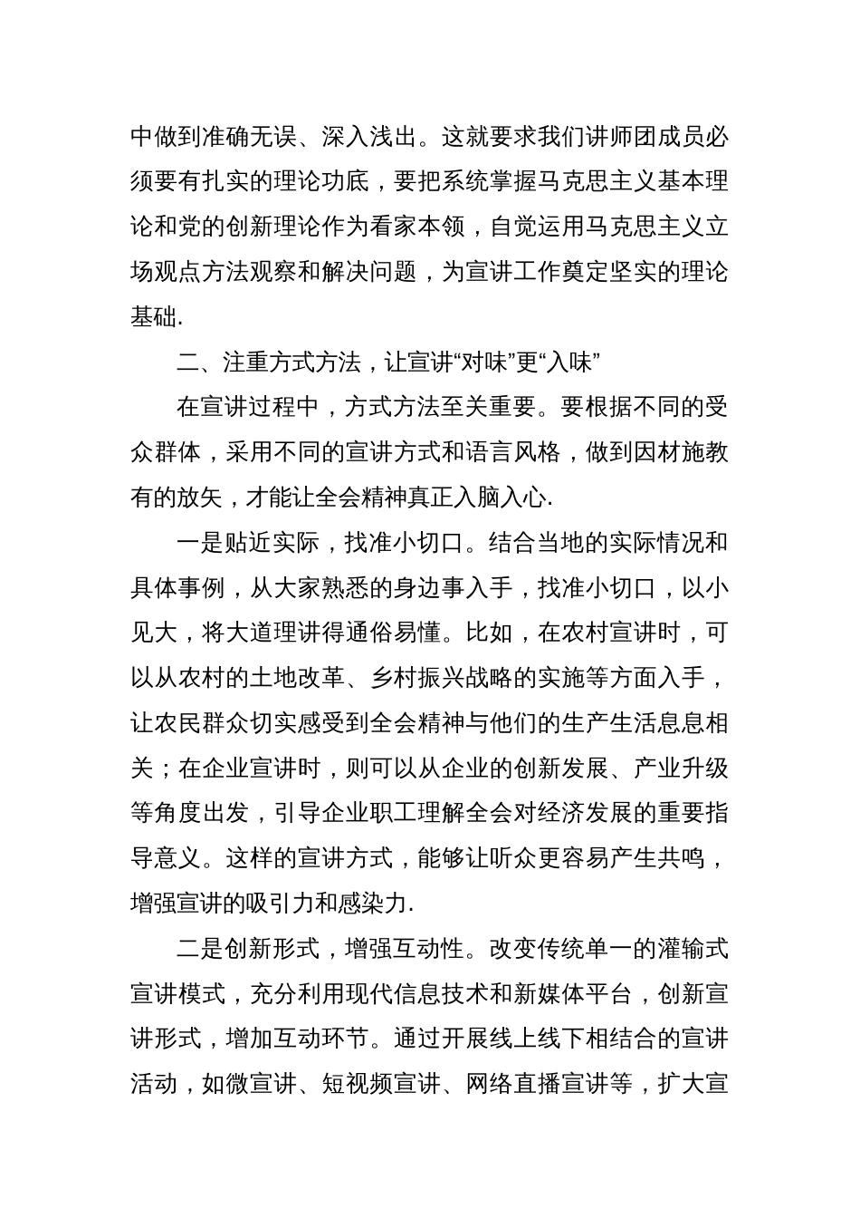 宣讲“对味”方能让全会精神“落地生根”——学习贯彻二十届三中全会精神宣讲培训会心得体会_第2页