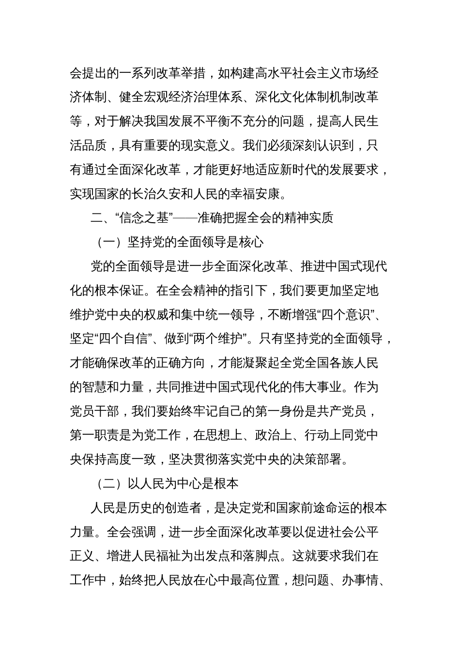 学习党的二十届三中全会精神心得体会：勇担使命，砥砺前行_第2页
