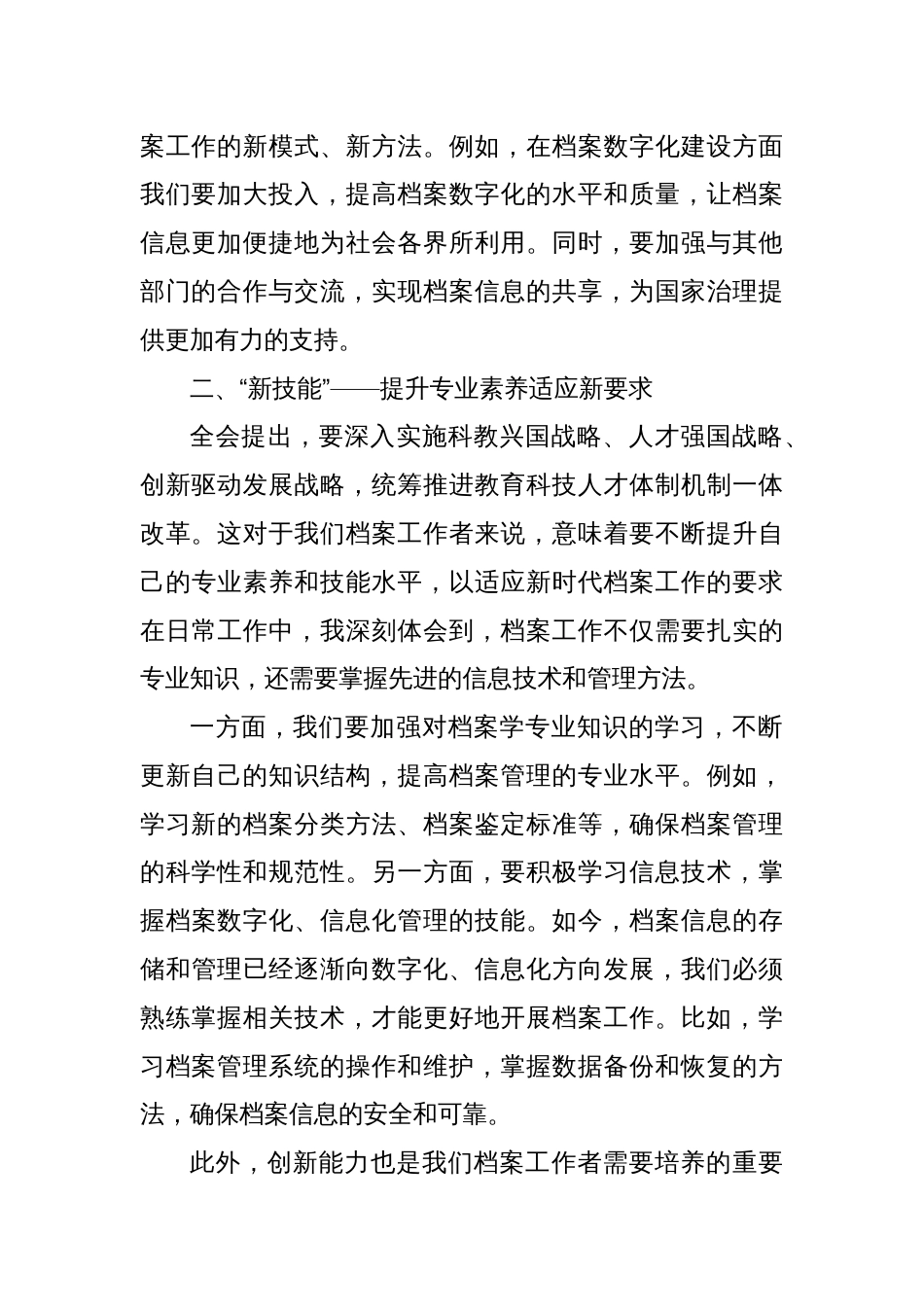 学习二十届三中全会精神，在档案工作中开创新局面_第2页