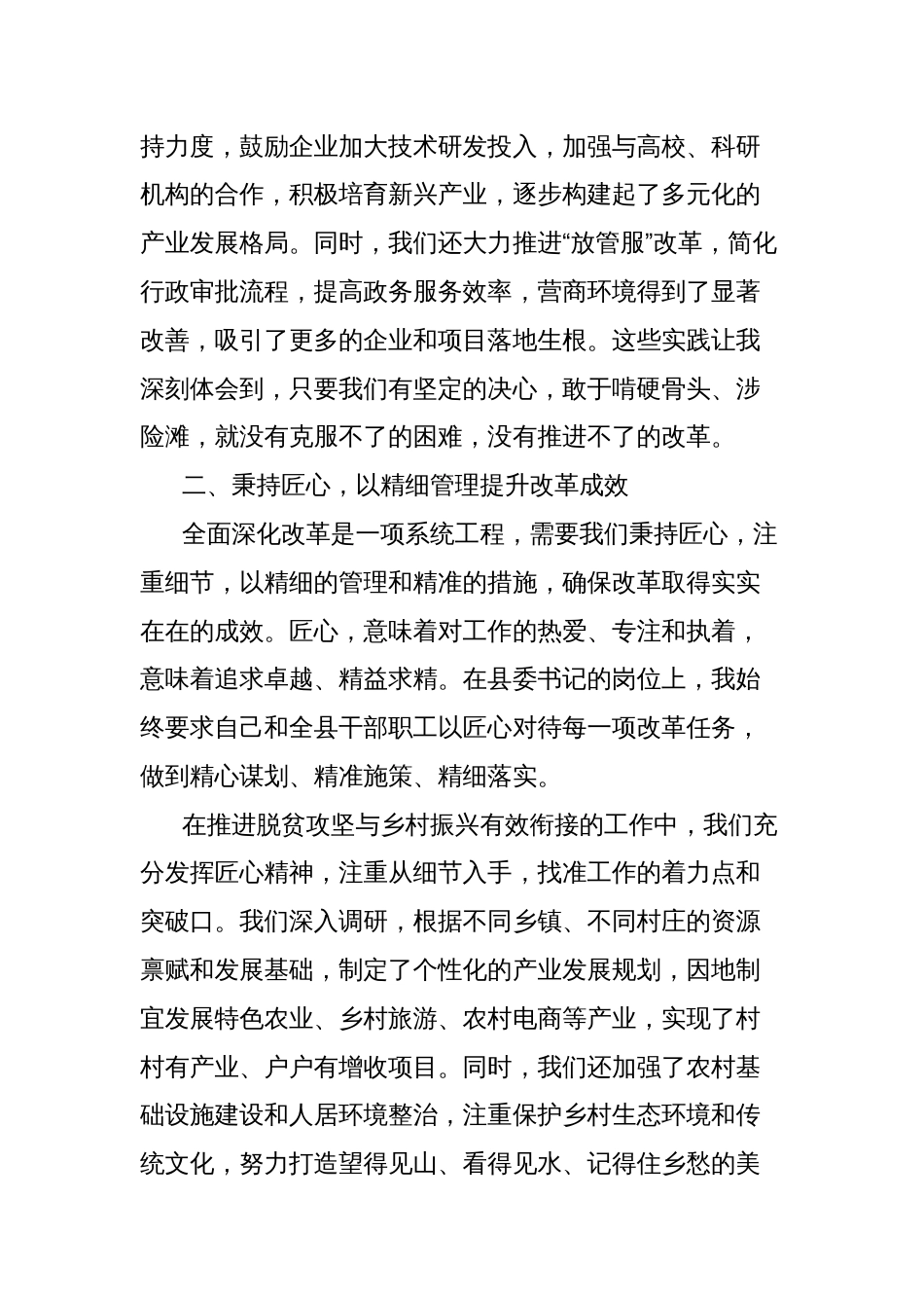 学习二十届三中全会精神的心得体会：执笔三心书写全面深化改革最美新诗篇_第2页