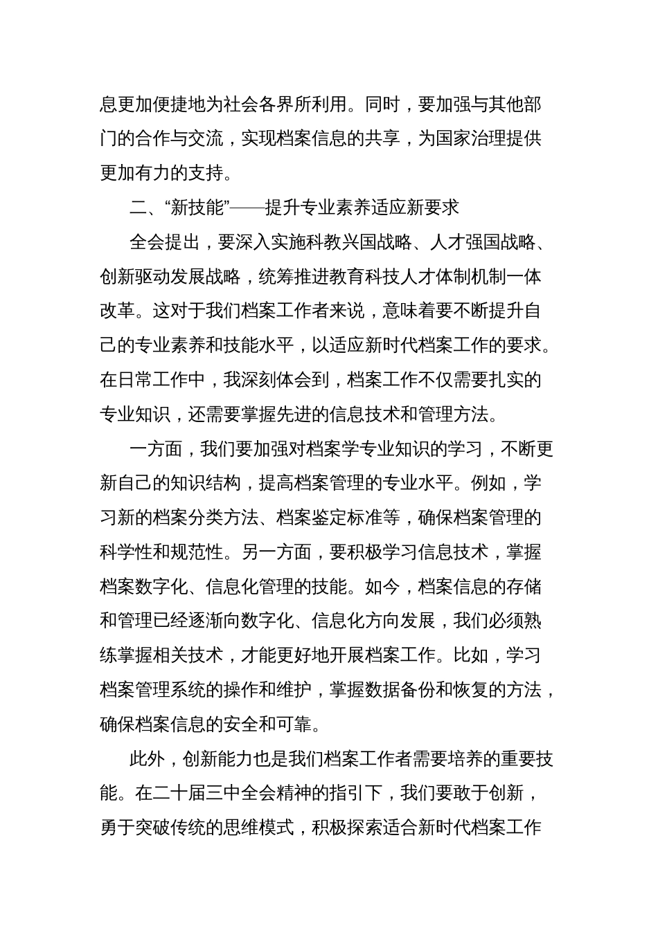 学习二十届三中全会精神心得体会：在档案工作中开创新局面_第2页