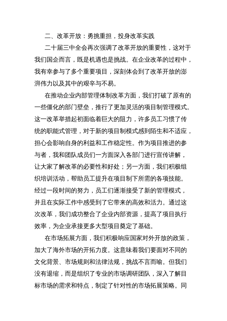 学习贯彻二十届三中全会精神心得体会：在时代洪流中激荡改革开放的澎湃伟力_第2页