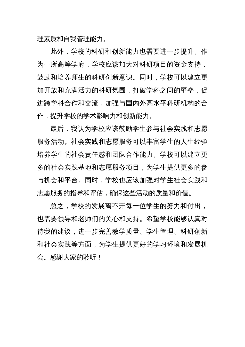 学校书记务虚会发言材料_第2页