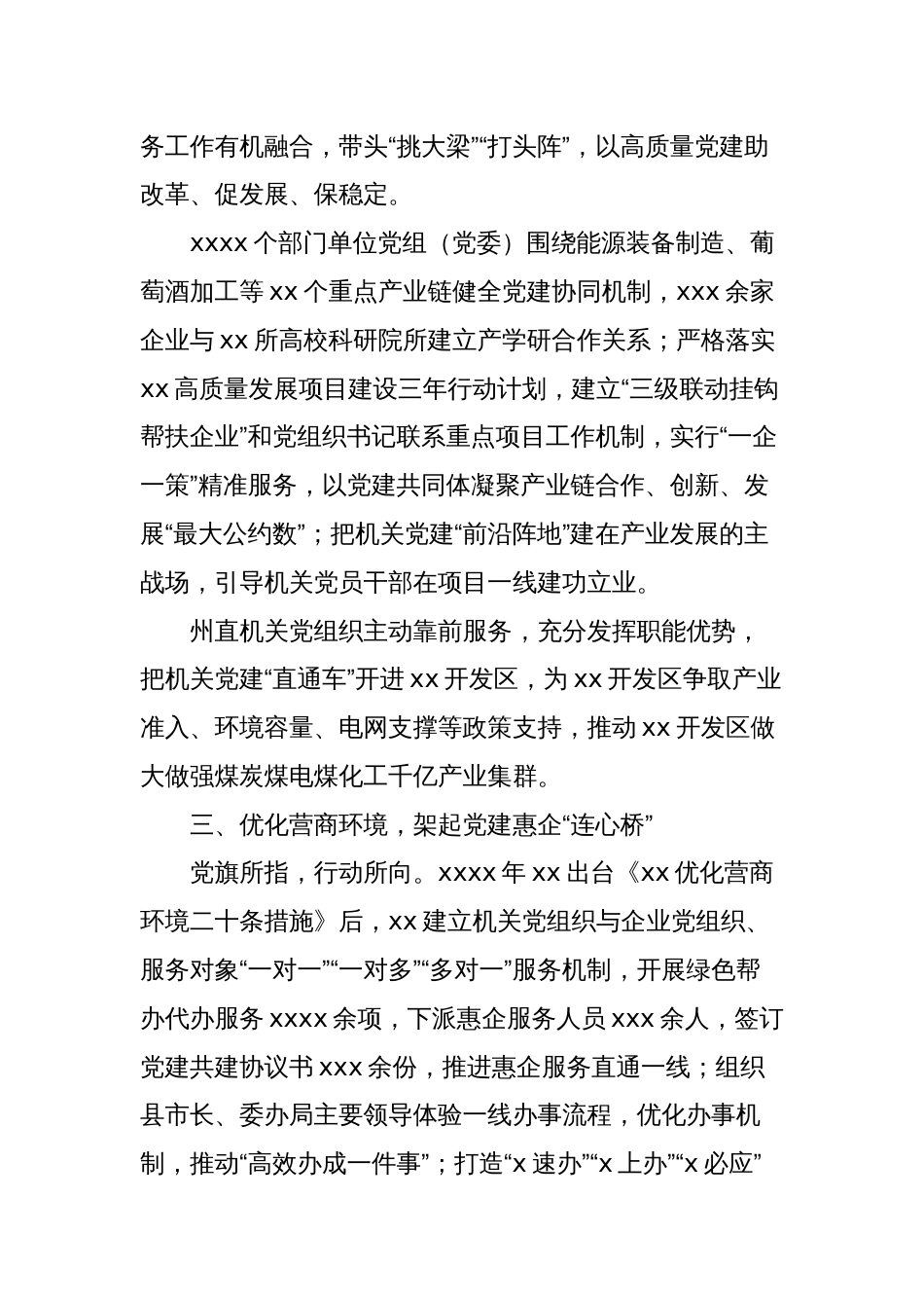 以高质量机关党建推动经济社会高质量发展综述_第2页