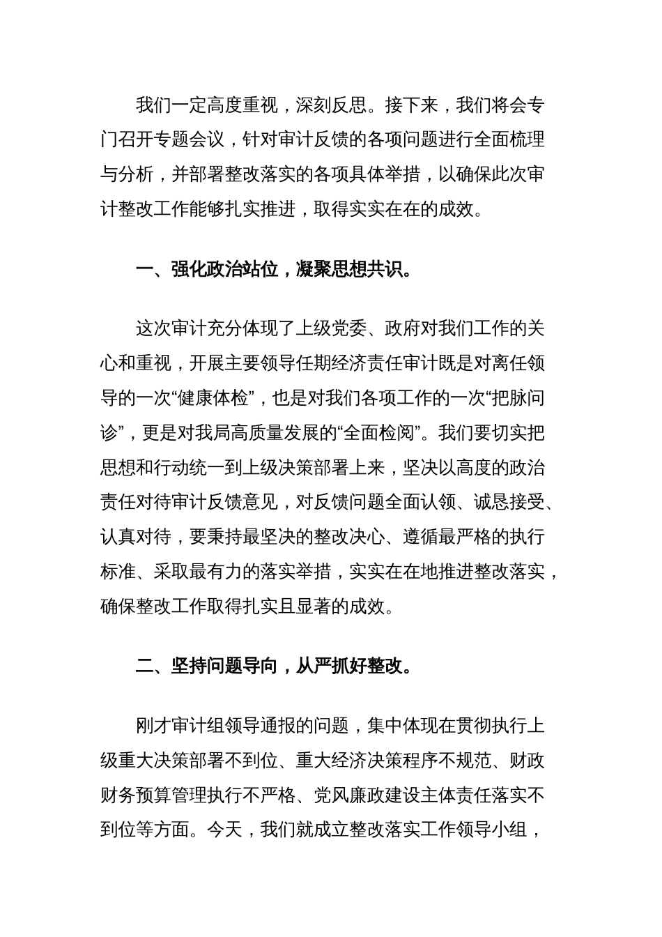 在（离任）审计结果反馈会议上的表态发言_第2页