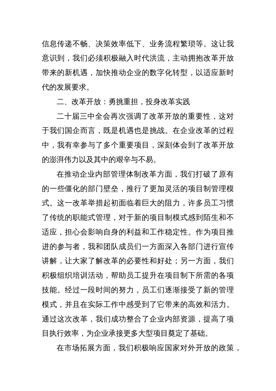 在“时代洪流”中激荡改革开放的“澎湃伟力”——学习贯彻二十届三中全会精神心得体会_第2页