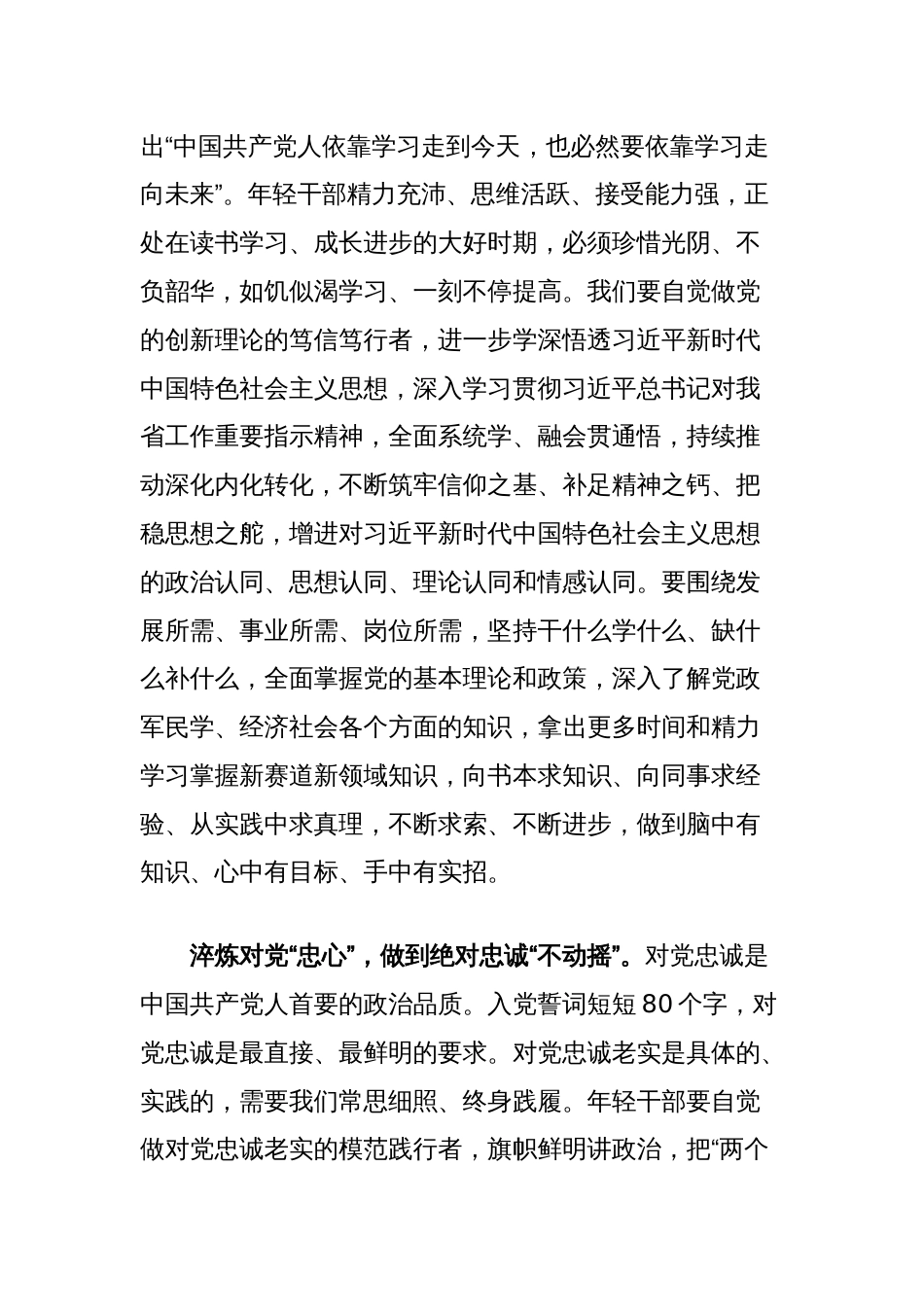 在机关年轻干部座谈会上的交流发言：始终牢记五个自觉奋力跑好历史的接力棒_第2页