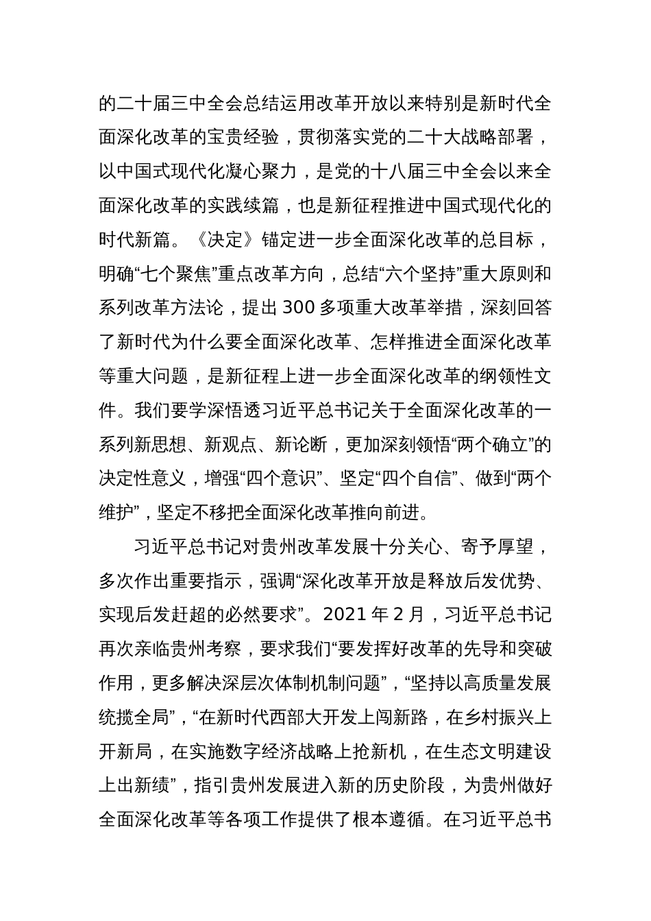 在进一步全面深化改革中闯新路开新局抢新机出新绩_第2页