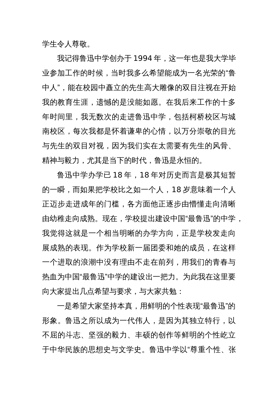 在鲁迅中学柯桥校区团代会上的发言_第2页