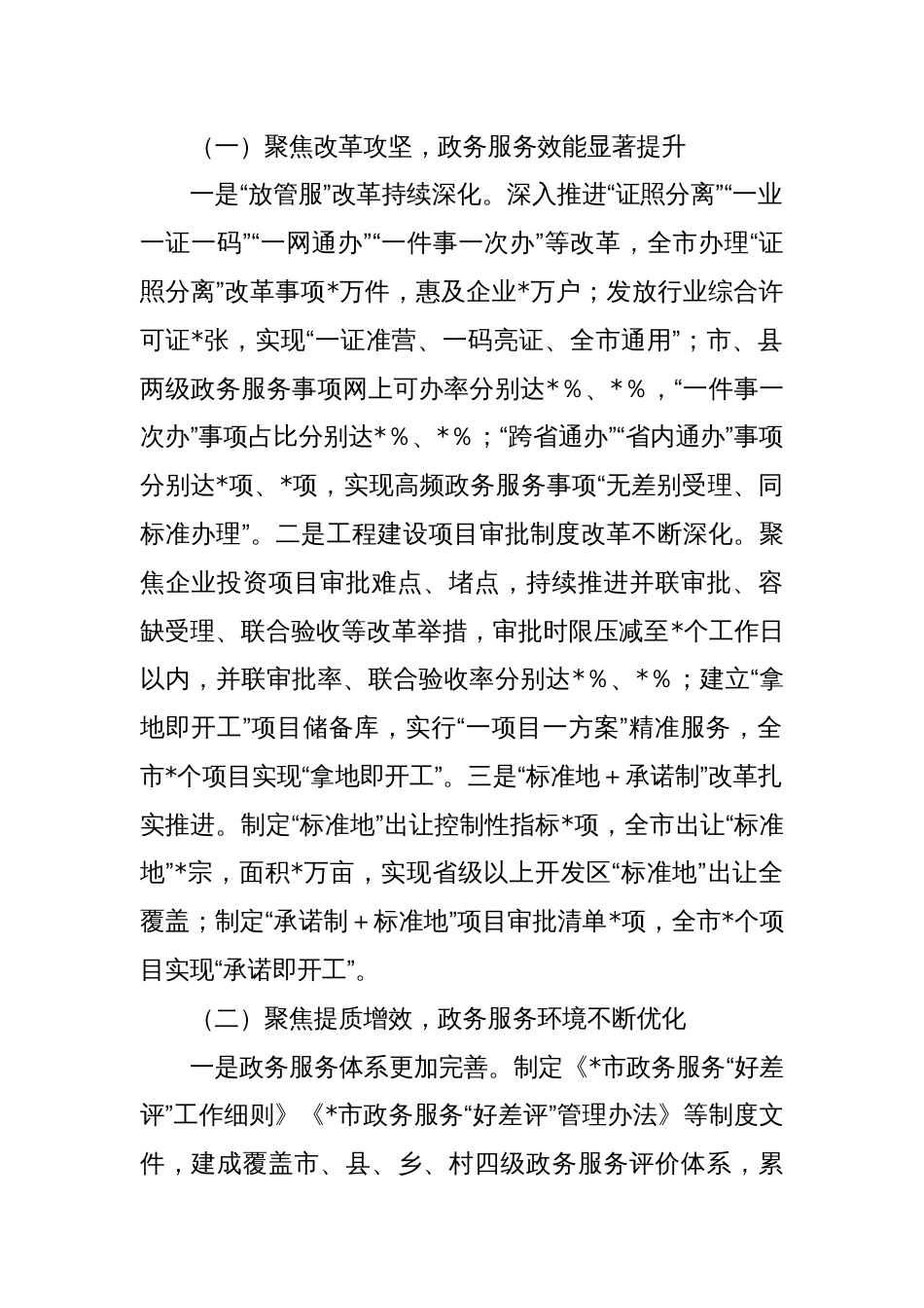 在全市行政审批服务系统第四季度重点工作部署推进会上的讲话_第2页