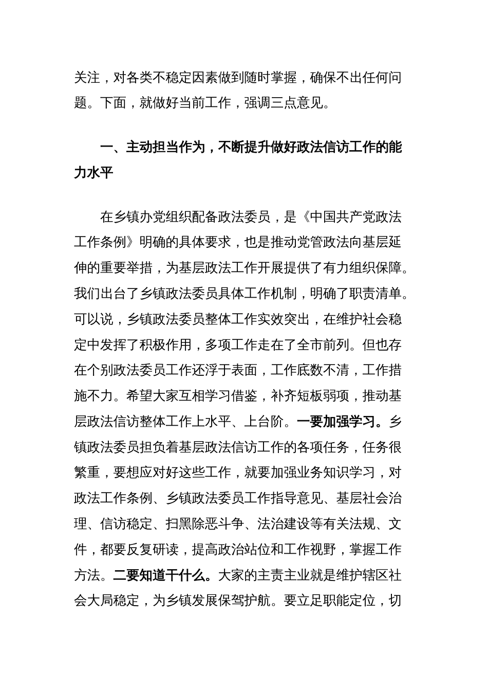 在乡镇政法委员工作推进会上的讲话_第2页