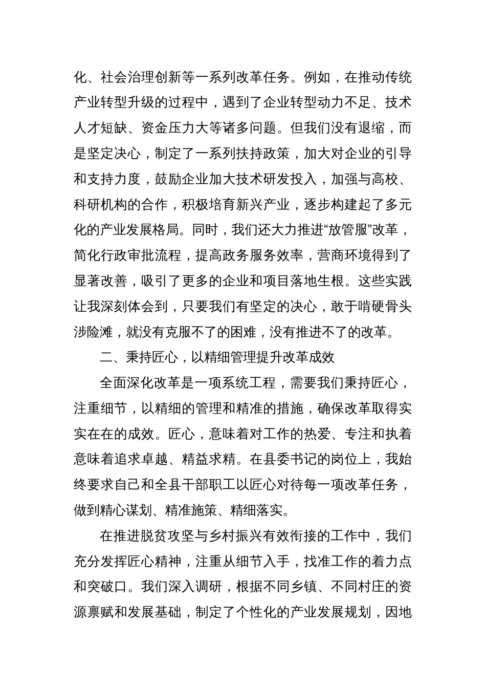 执笔“三心”书写全面深化改革最美“新诗篇”——学习二十届三中全会精神的心得体会_第2页