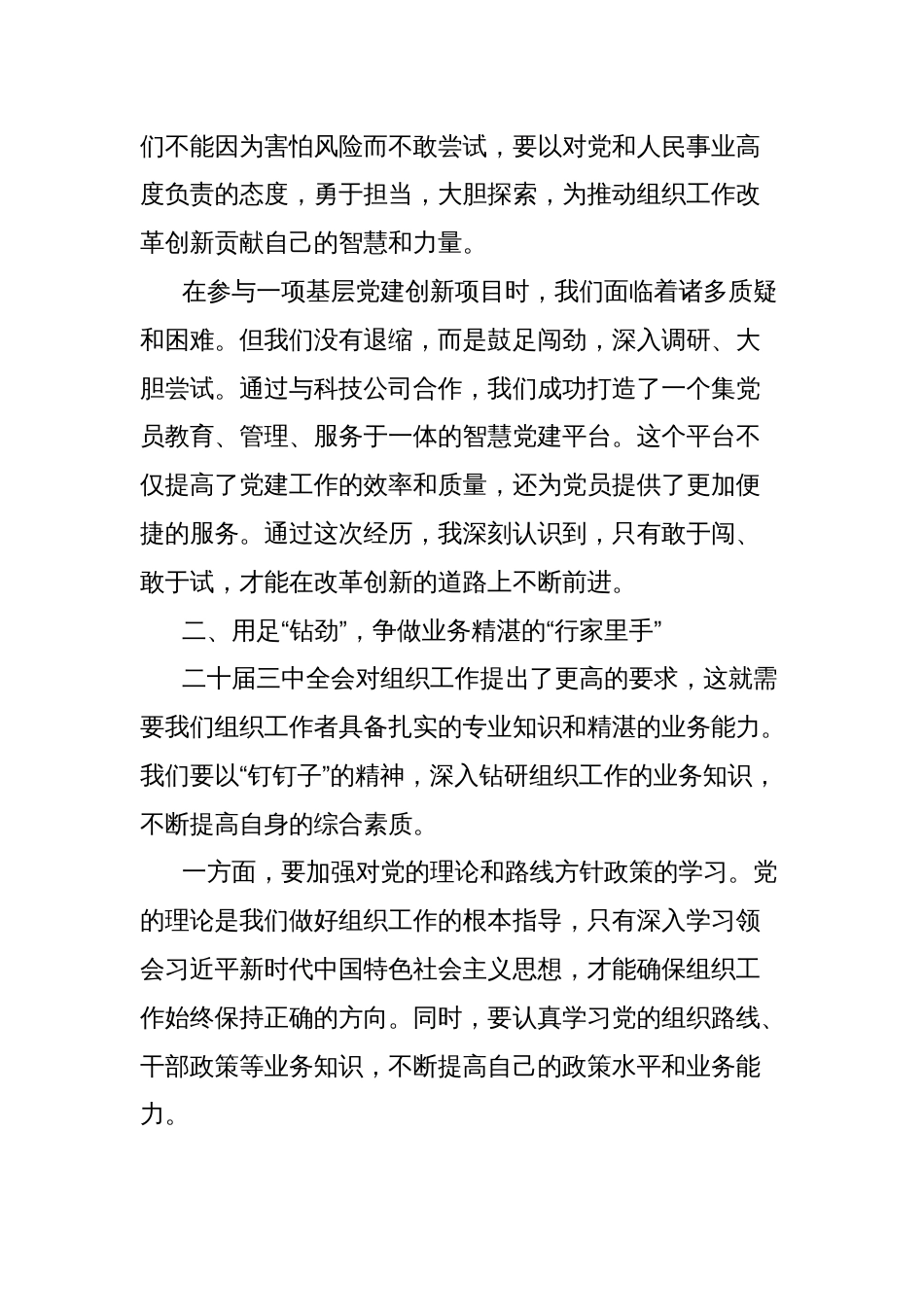 组织工作者学习二十届三中全会精神心得体会：铆劲出招写好改革组织篇章_第2页