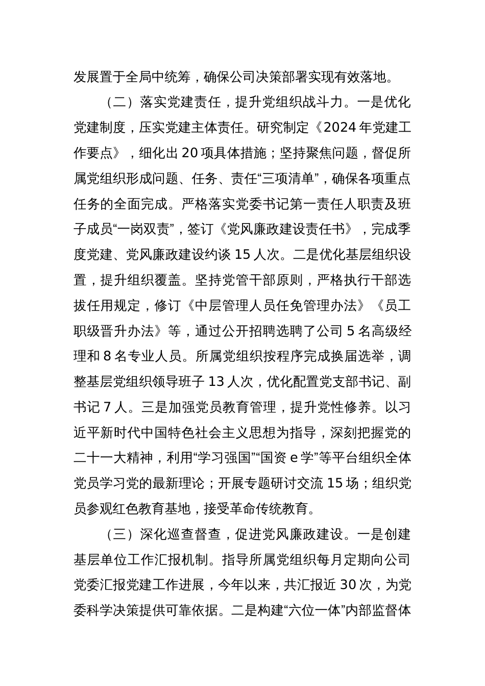 2024年党建工作情况总结及2025年工作计划_第2页