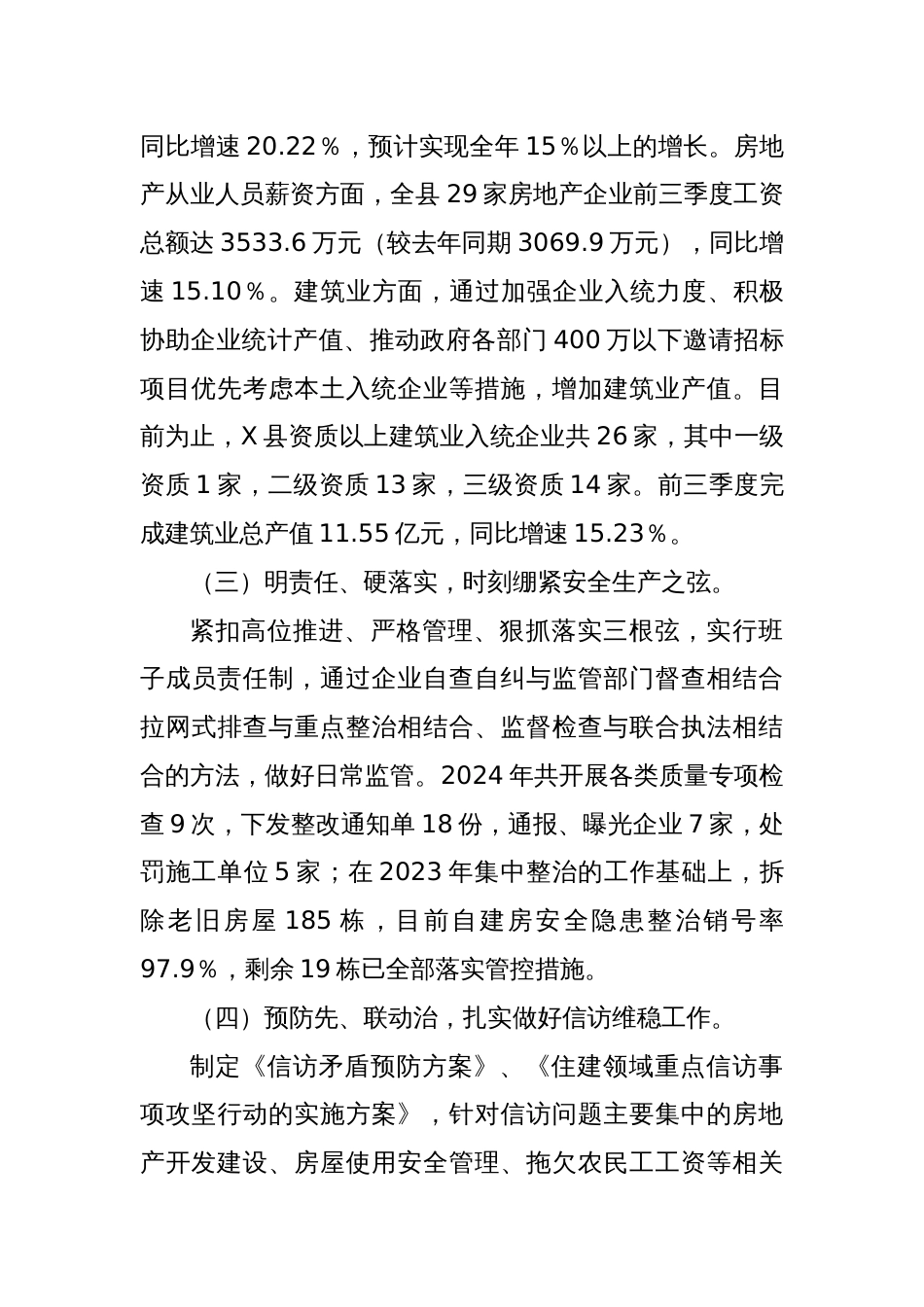 X县住建局2024年工作总结及2025年工作计划_第2页