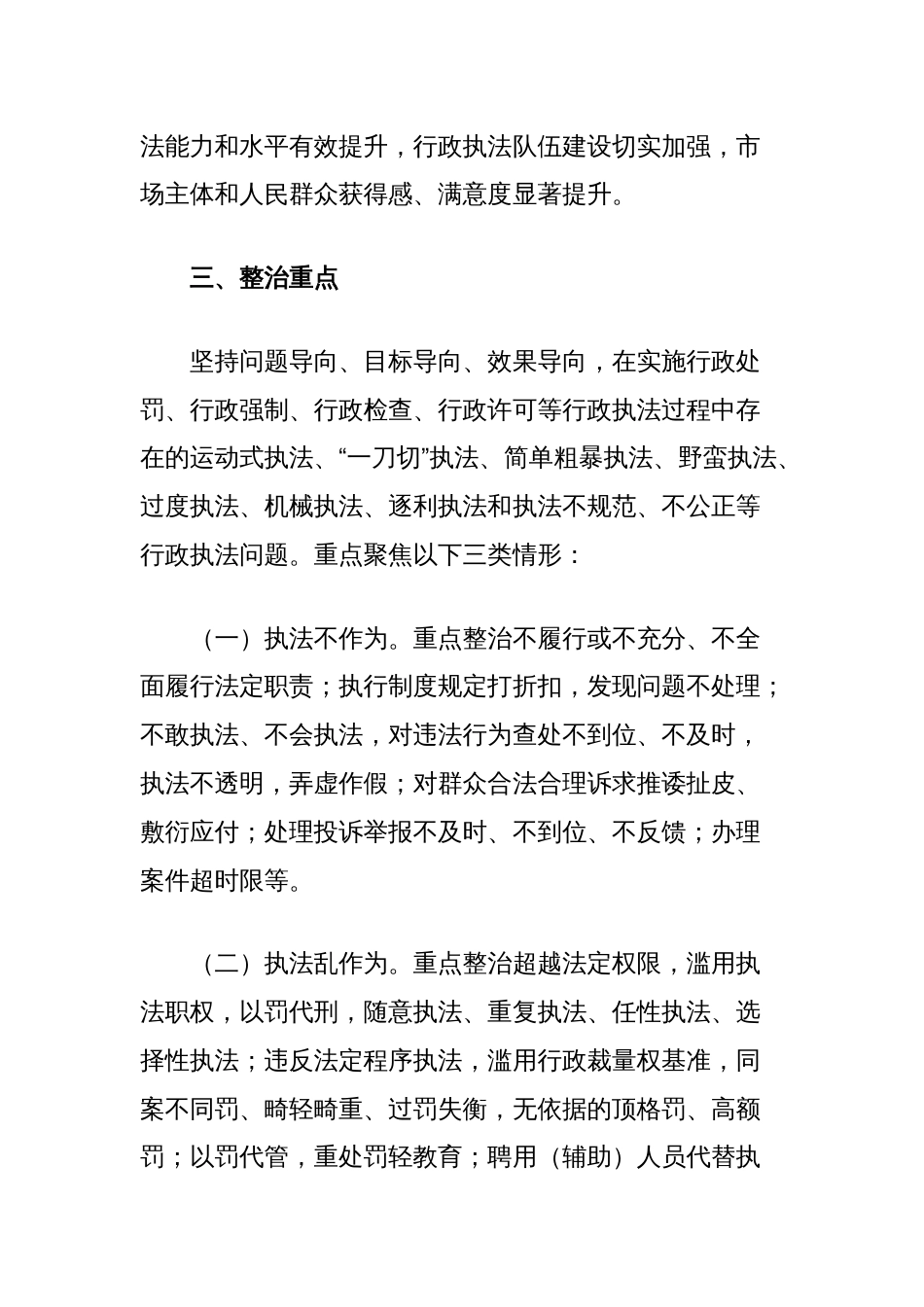 大力整治生态环境领域行政执法突出问题工作方案_第2页