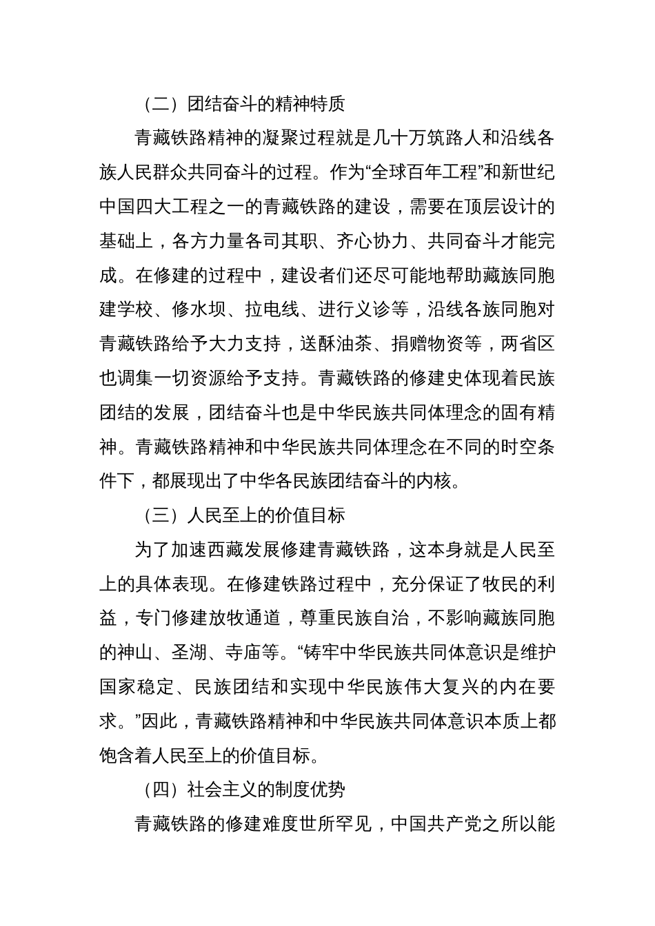 大学生民族共同体思政教育交流材料_第2页