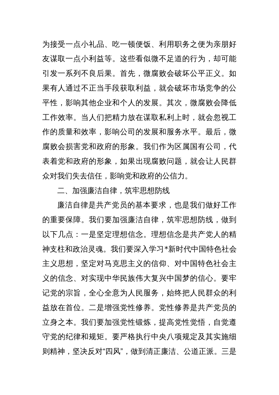 党课：践行廉洁自律，杜绝微腐败，争做新时代合格党员_第2页