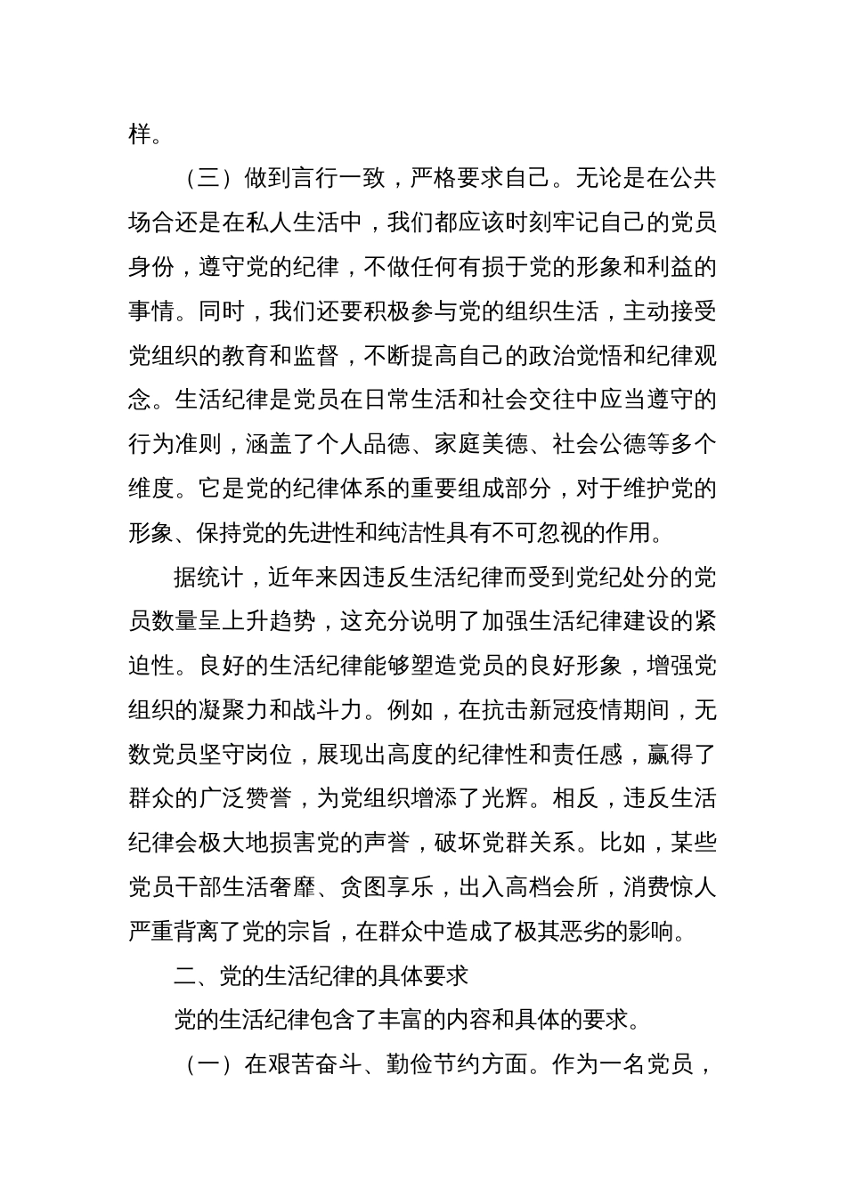 党课：严守生活纪律，维护党员的良好形象_第2页