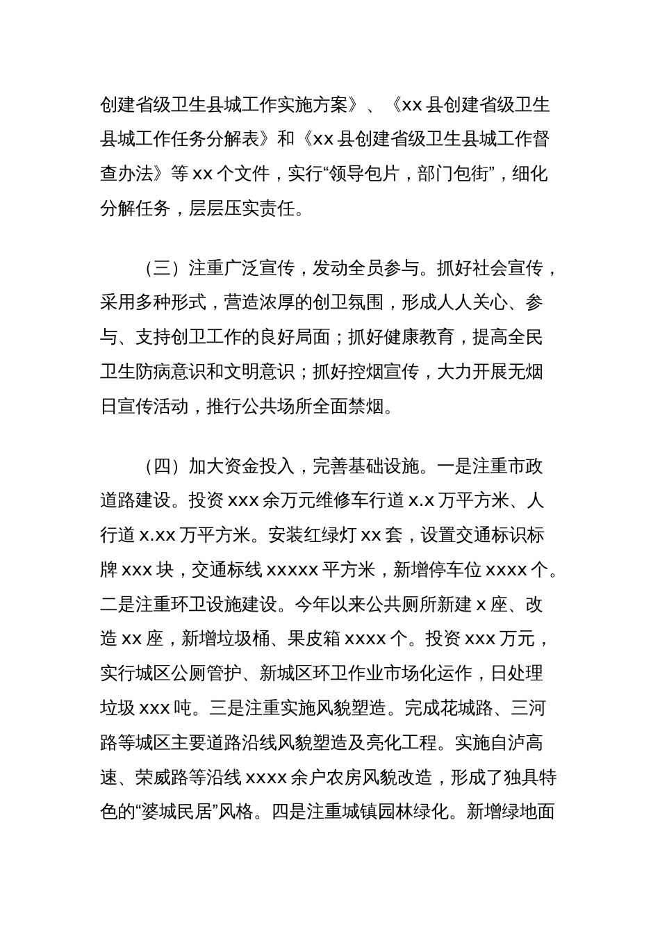 关于创建省级卫生县城的调研报告_第2页