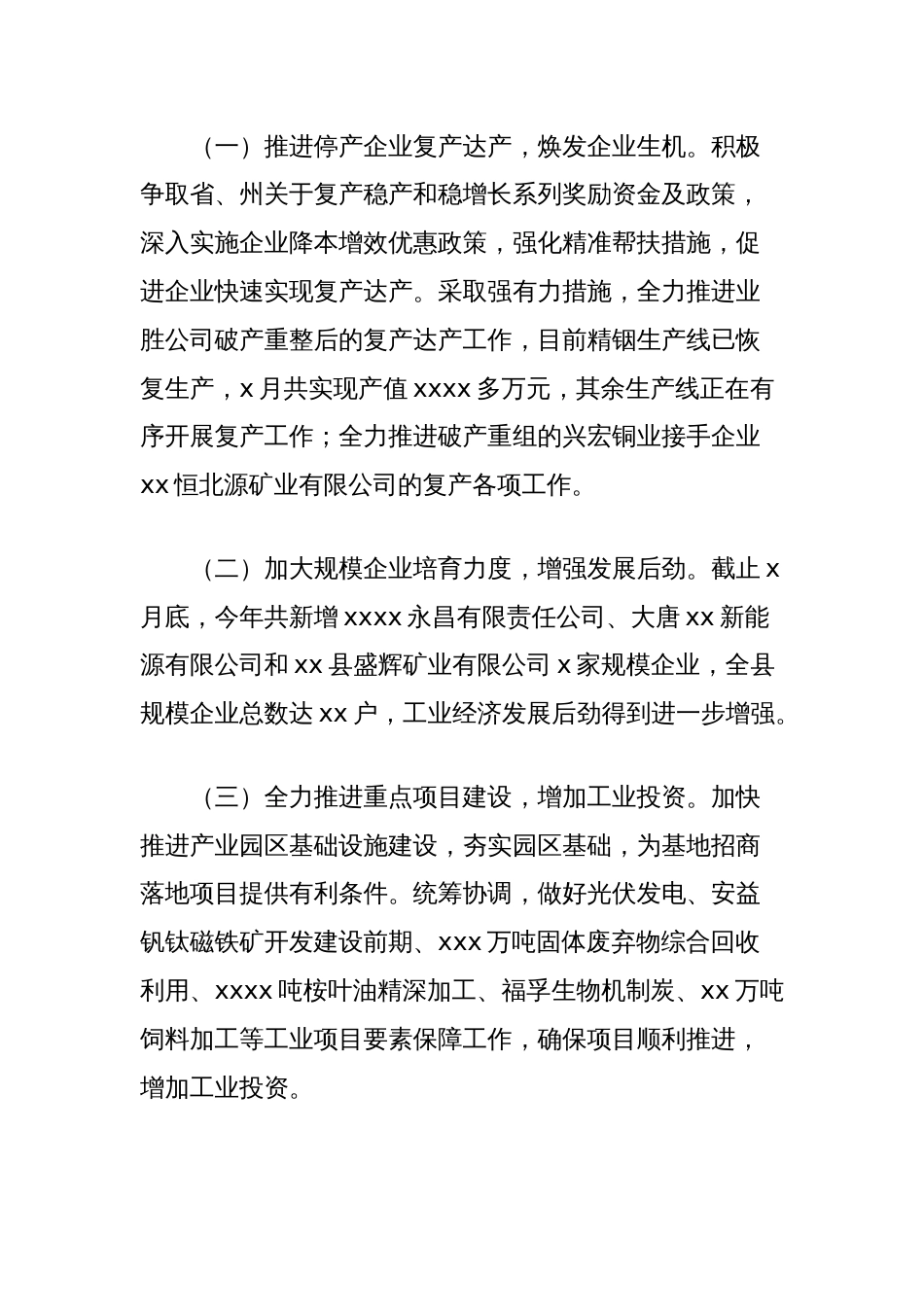 关于工业强县工作情况的调研报告_第2页