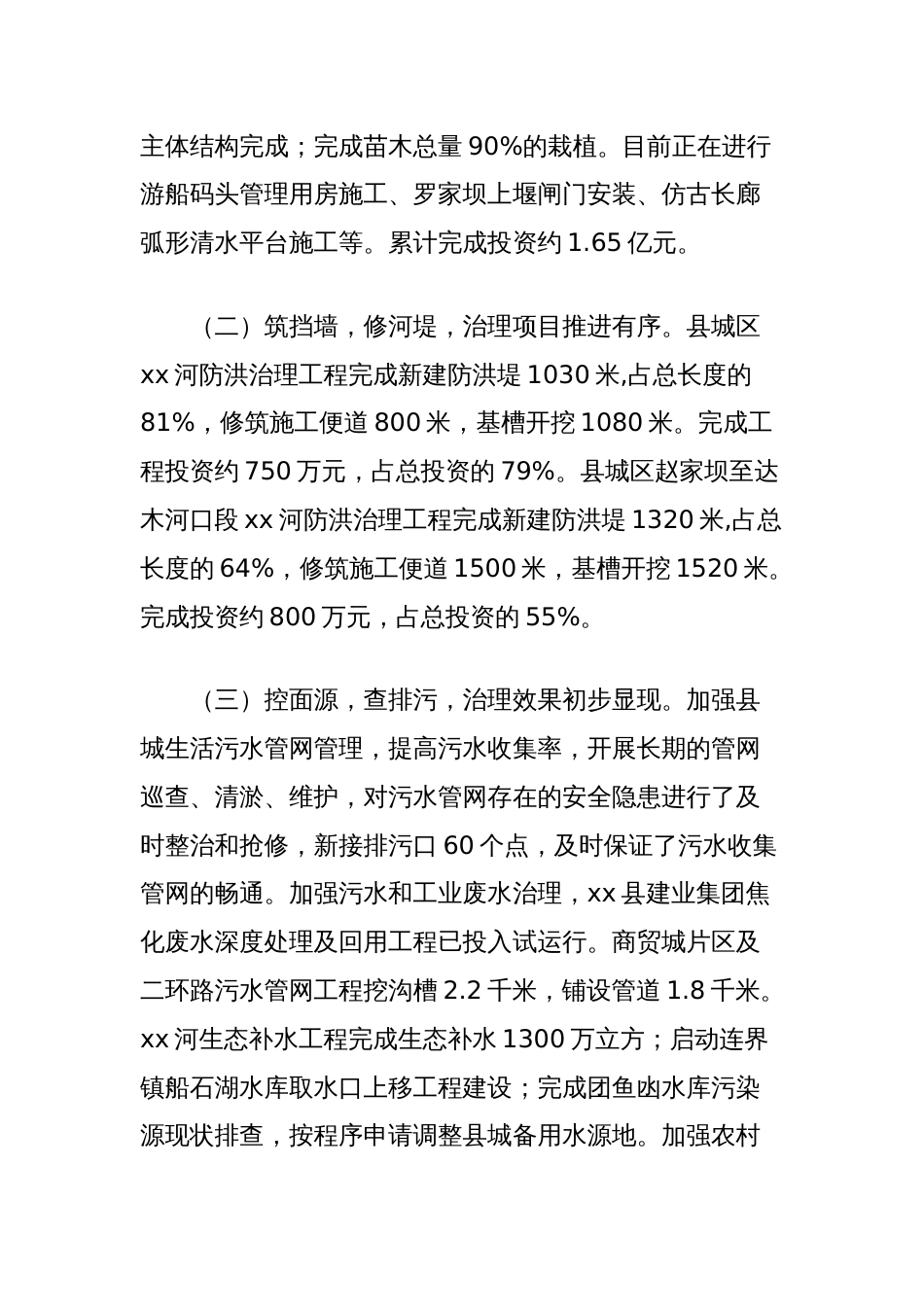 关于河湖治理的调研报告_第2页