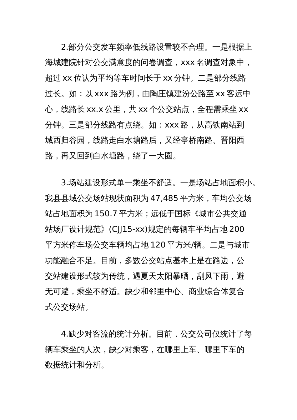 关于进一步促进我县公交发展的思考_第2页