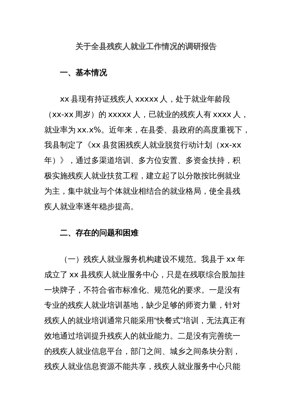 关于全县残疾人就业工作情况的调研报告_第1页