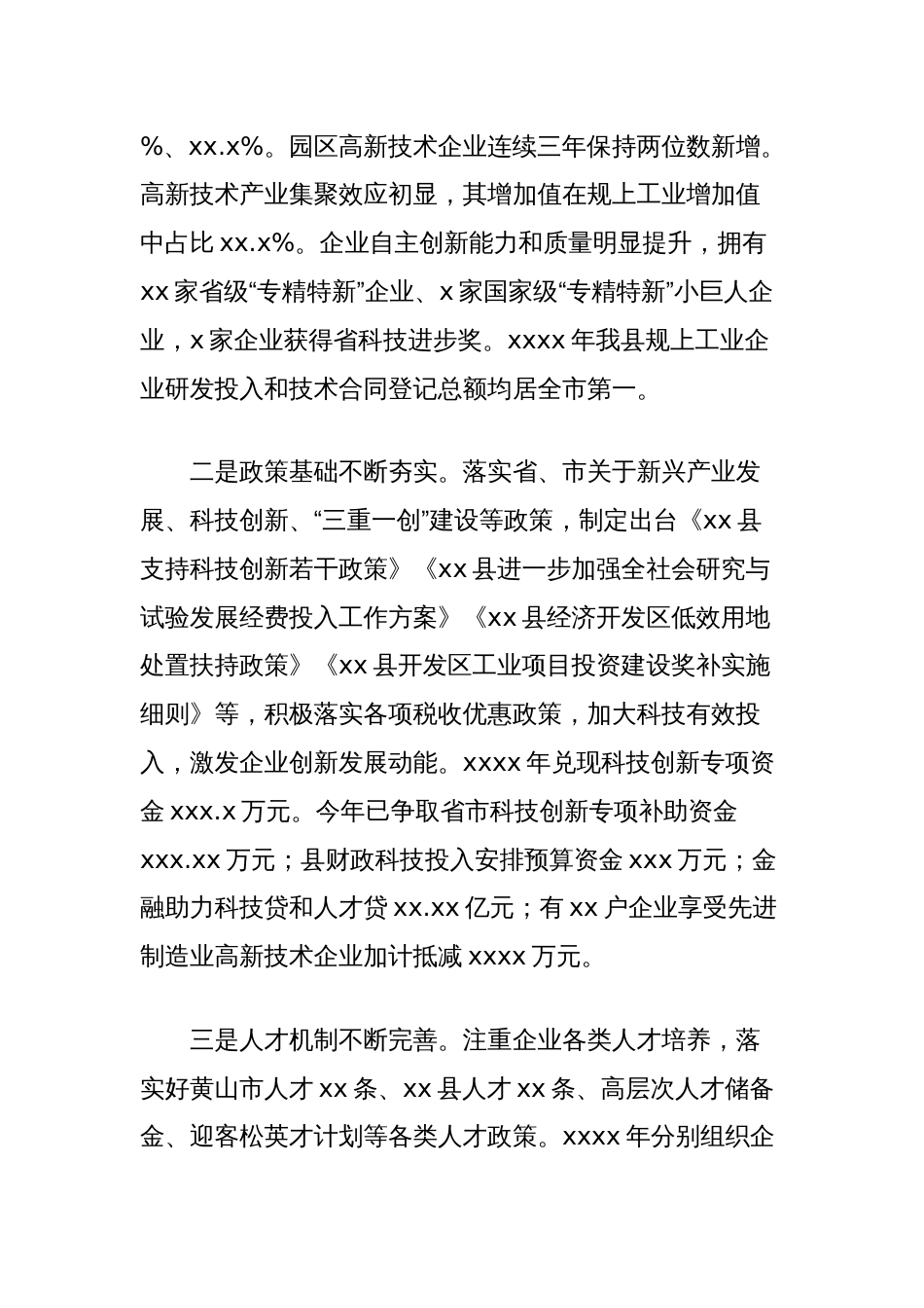 关于全县企业科技创新主体培育情况的调研报告_第2页