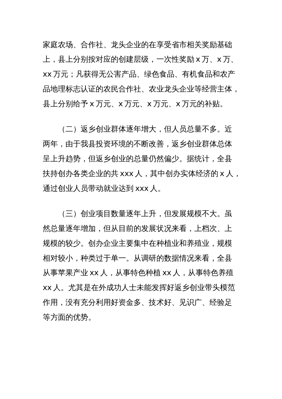 关于社会各界人士返乡创业情况的调研报告_第2页