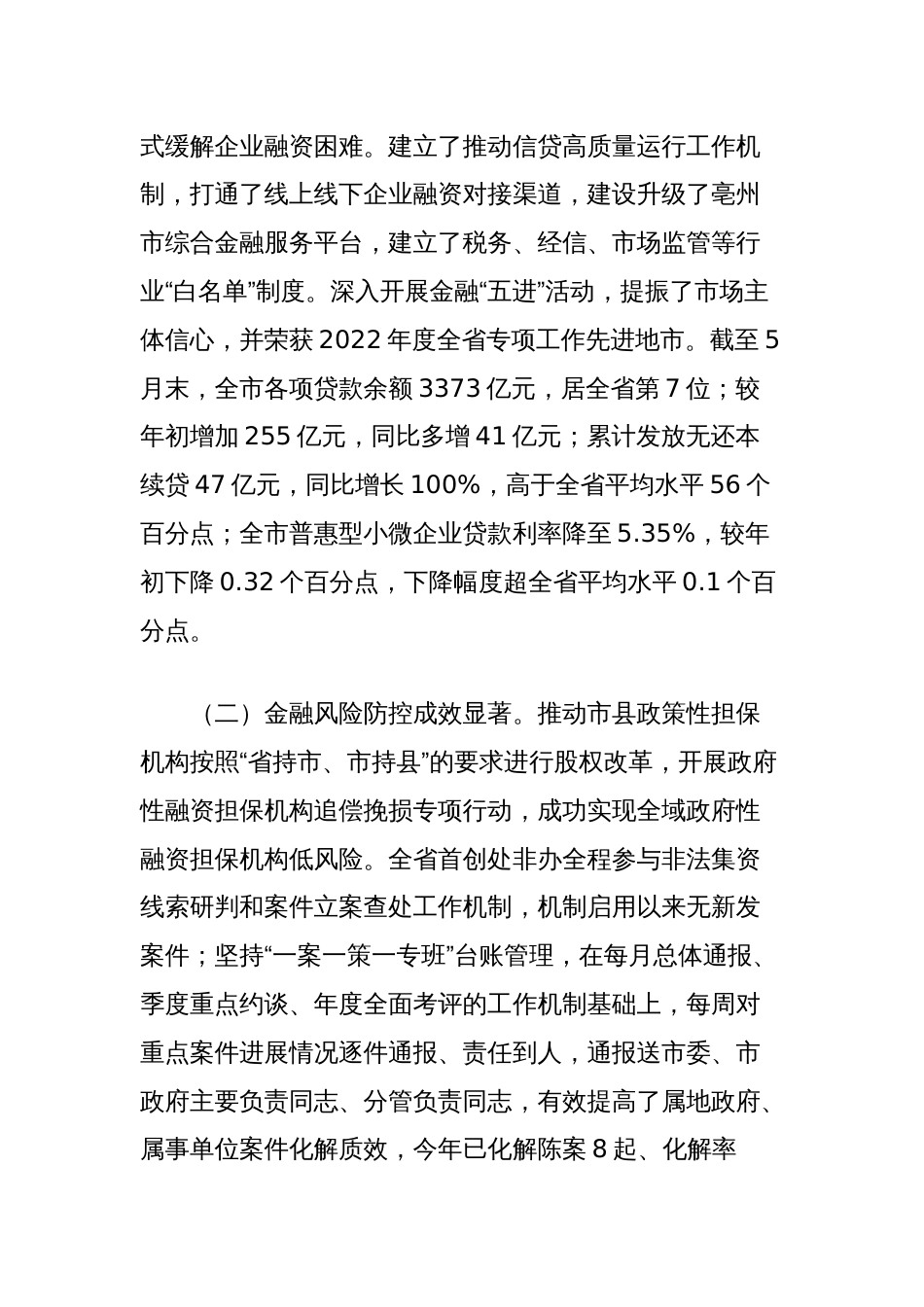 关于市金融监管工作情况的调研报告_第2页