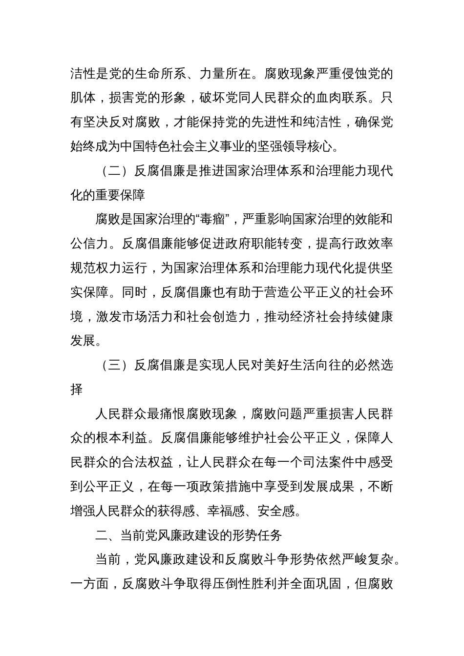 廉政党课：坚守廉洁底线，铸就清风正气_第2页