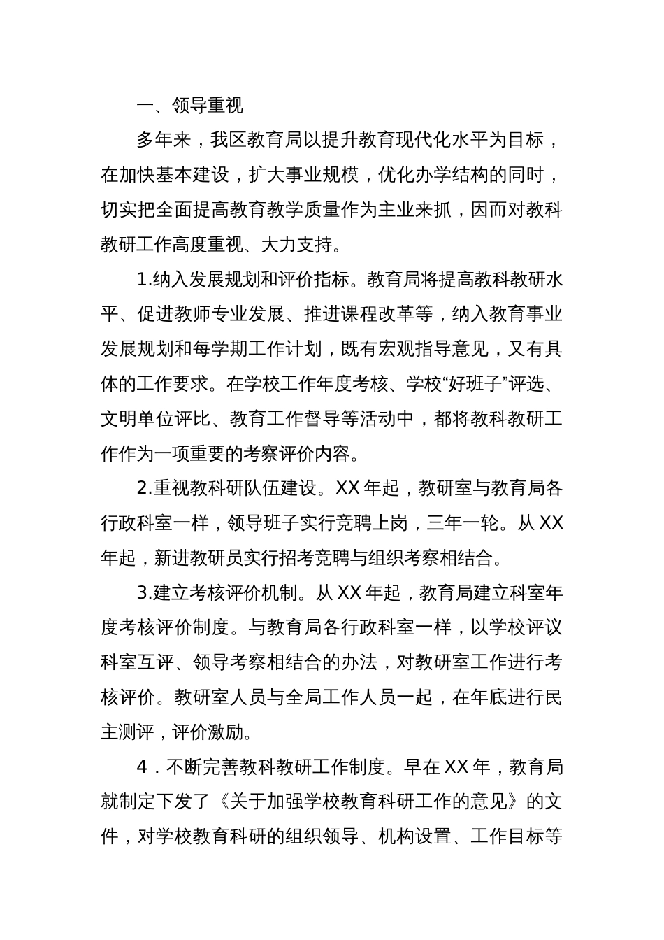 区教育局教研室调研评估自我总结汇报_第2页