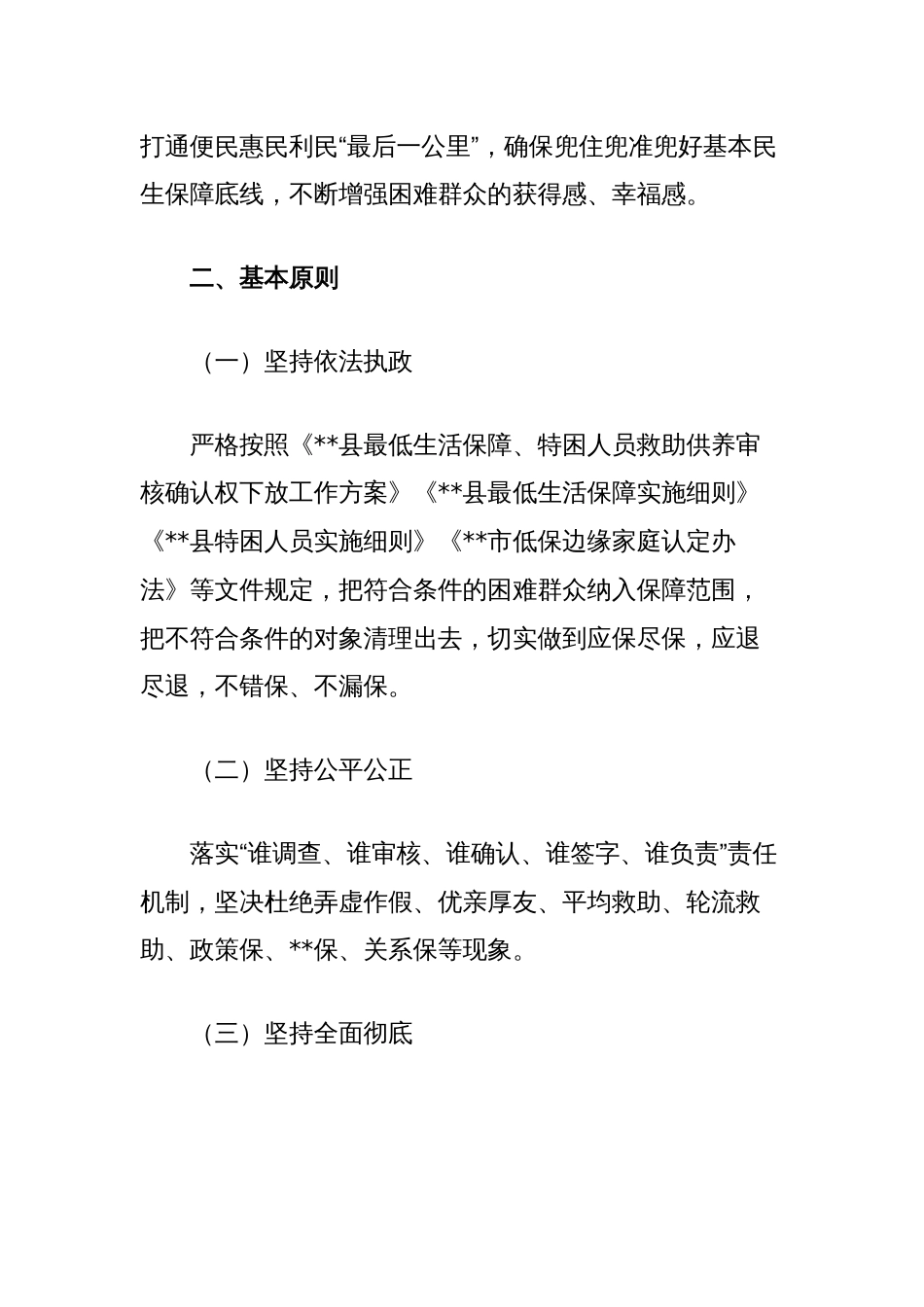 社会救助扩围增效暨城乡低保及特困供养低保边缘家庭专项治理工作实施方案_第2页