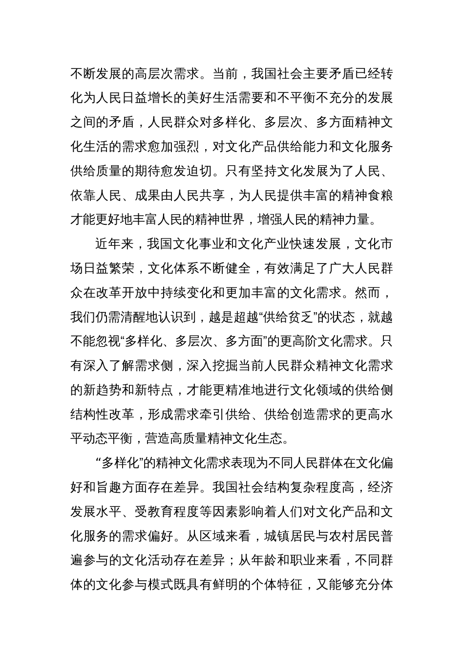 始终坚持文化建设着眼于人落脚于人——学习贯彻党的二十届三中全会精神_第2页