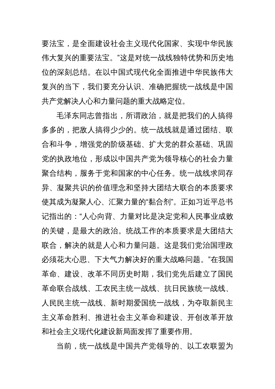 完善大统战工作格局——学习贯彻党的二十届三中全会精神_第2页