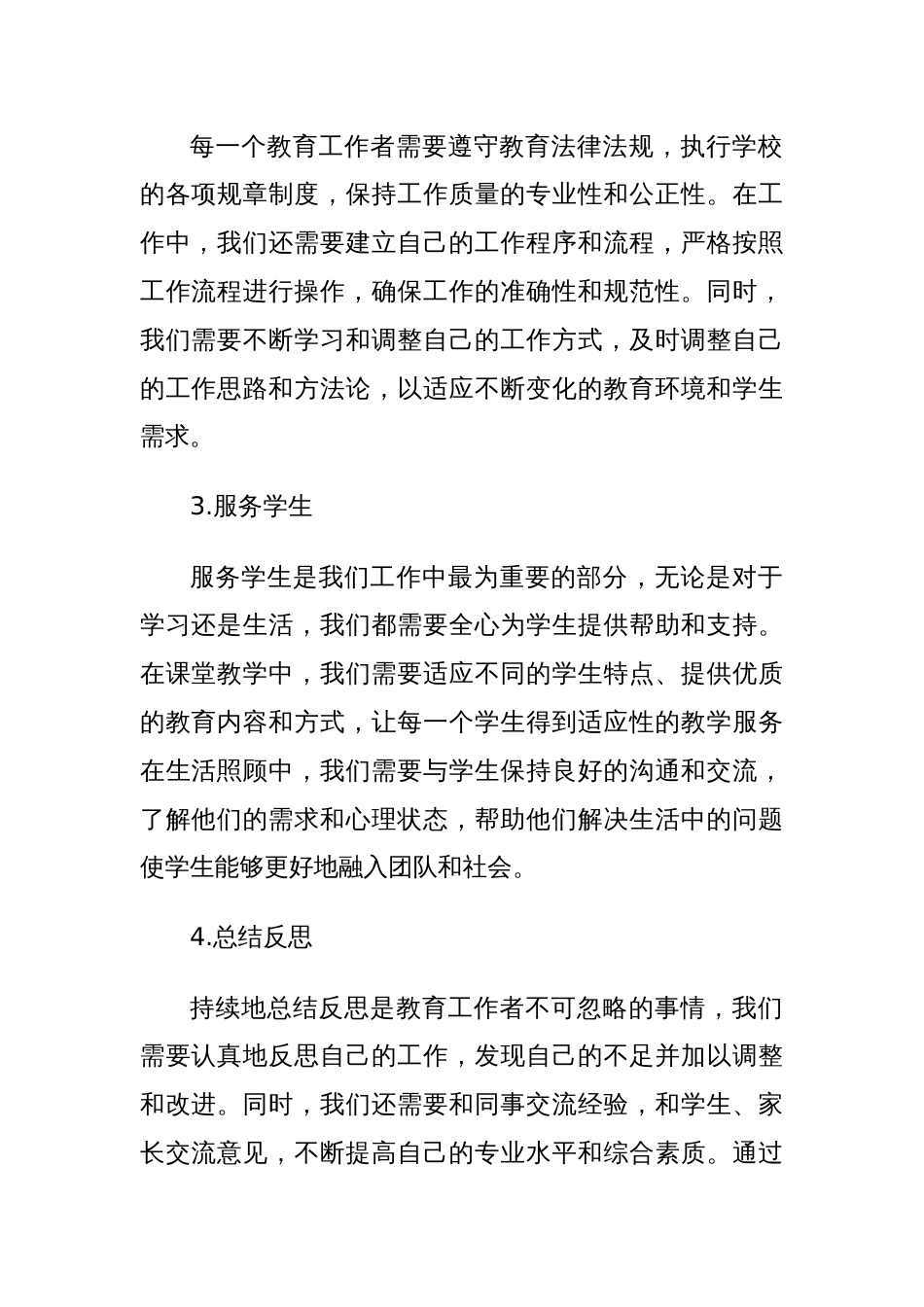 我的岗位我负责,我的工作请放心教师个人总结_第2页