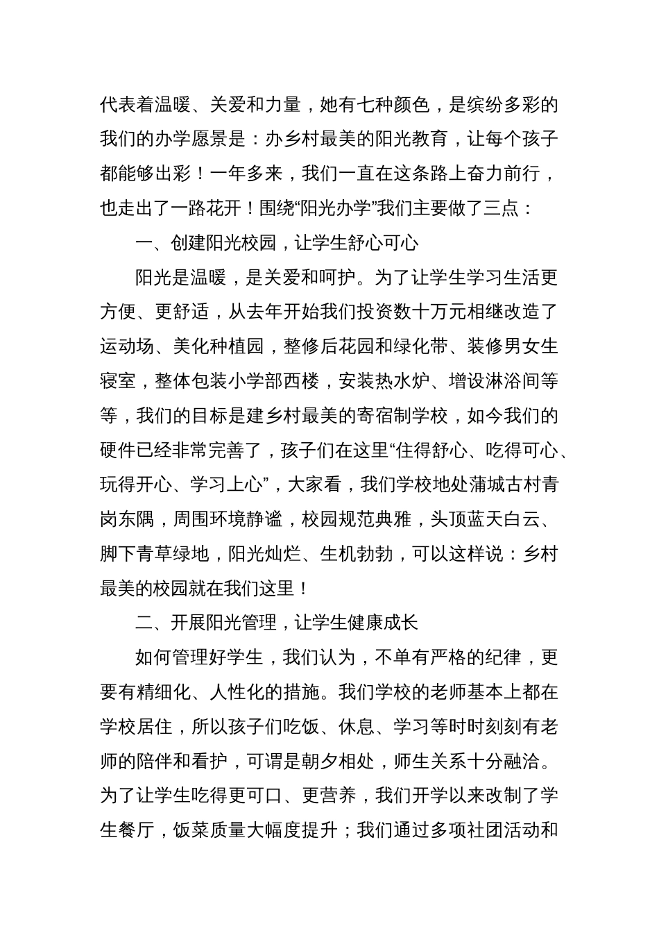 校长在期中表彰暨家长会上的发言：办乡村最美的阳光教育让每个孩子都能够出彩_第2页