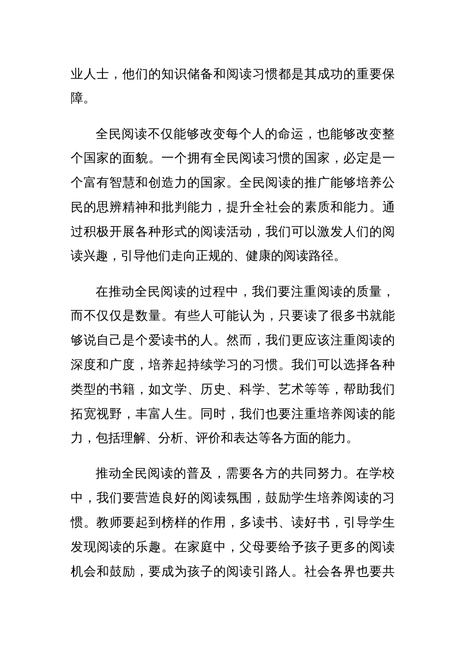 宣传部长全民阅读发言稿_第2页