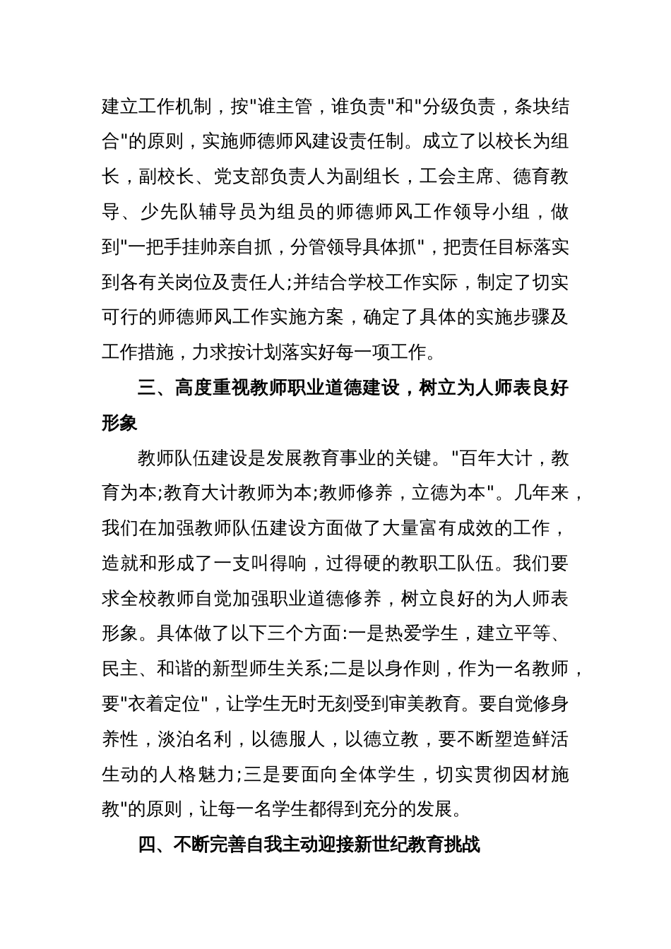 学校师德师风建设情况汇报_第2页