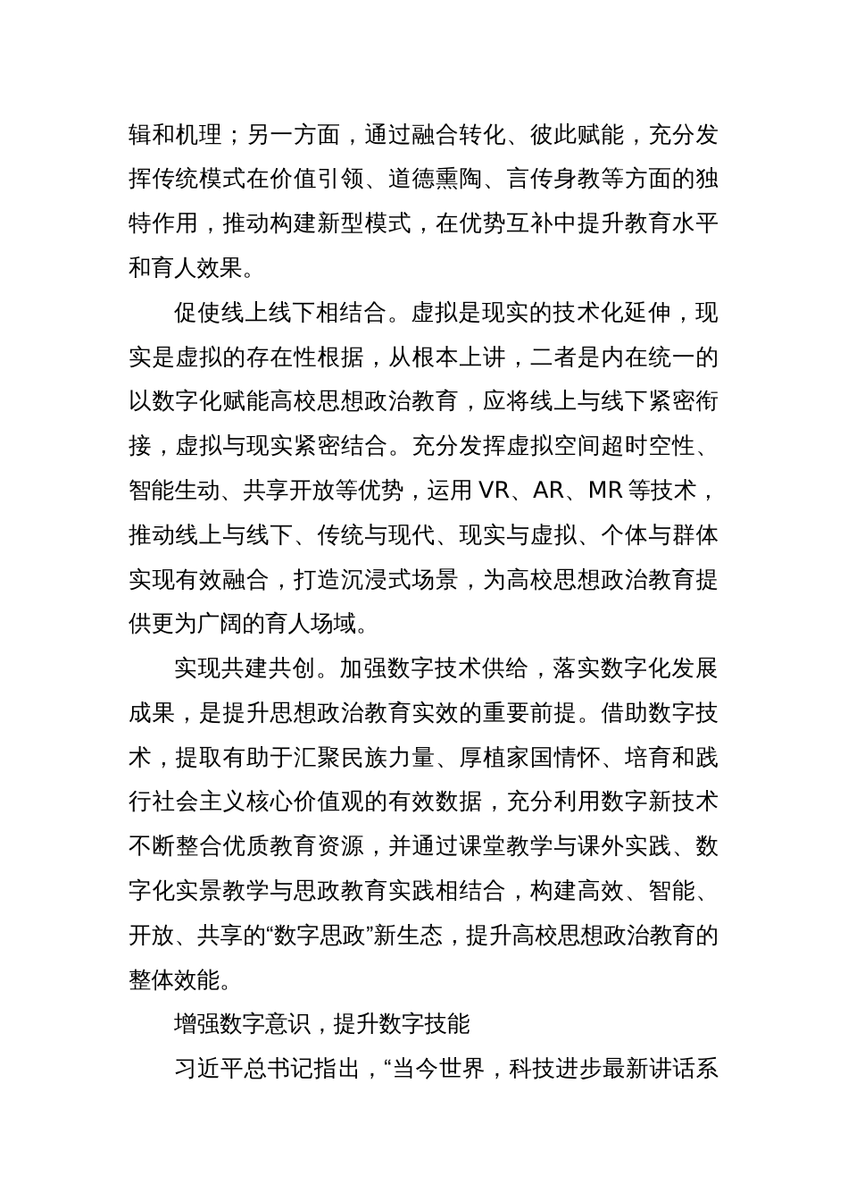 以数字化赋能高校思想政治教育_第2页