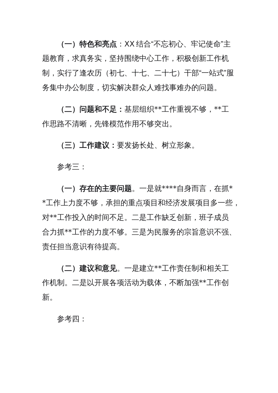 在党委（党组）书记抓基层党建工作述职评议会上的点评参考_第2页